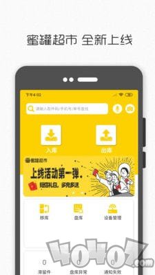 蜜罐超市
