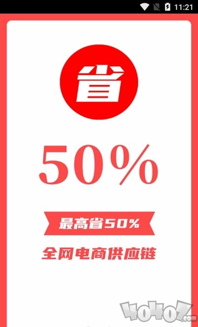 好省快