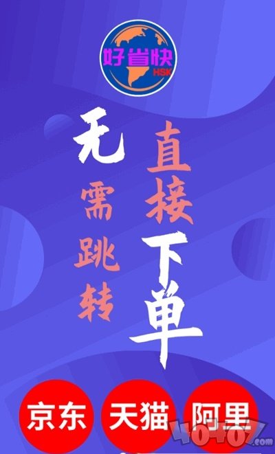 好省快