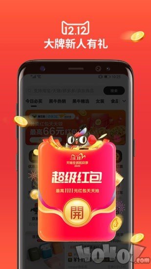 黑牛购