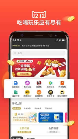 黑牛购截图