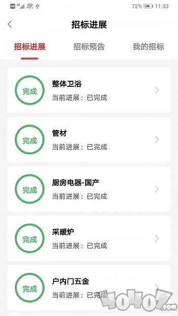 采筑商城