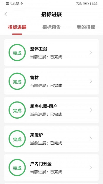 采筑商城截图