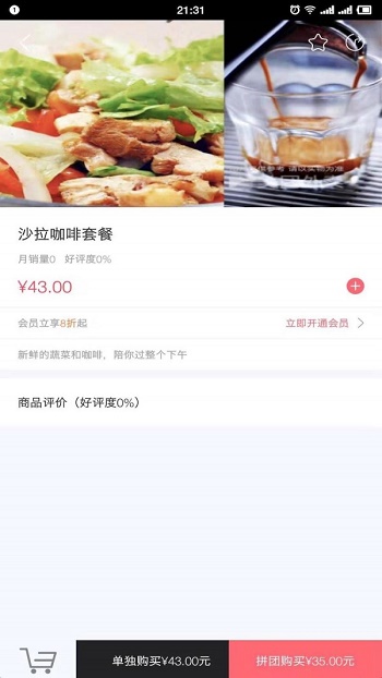 惠员拼拼截图