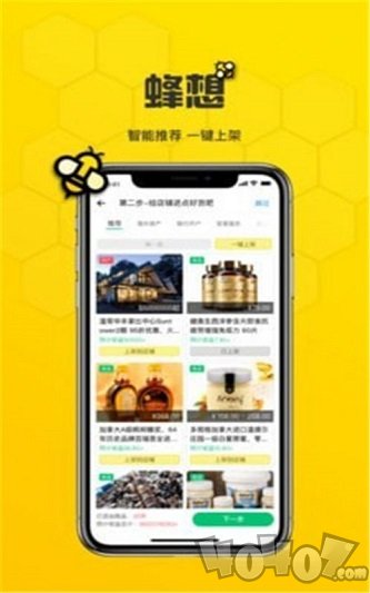 蜂想购物