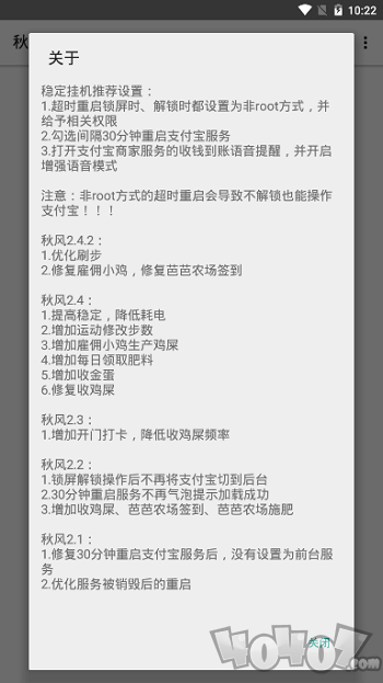 蚂蚁森林秋风助手