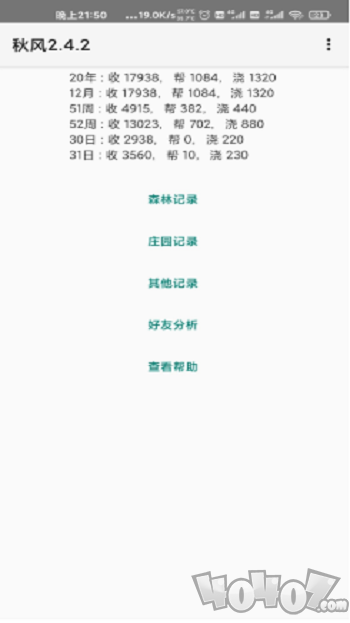 蚂蚁森林秋风助手