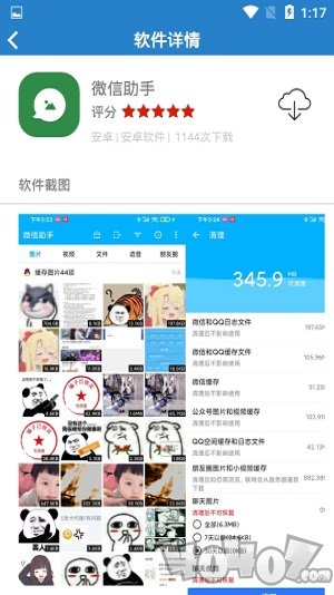 欢黎软件库