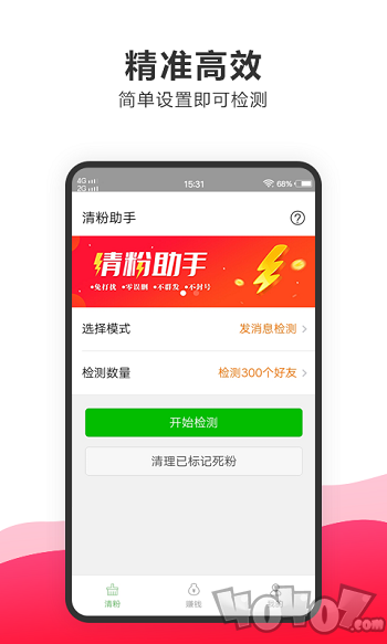 清粉助手