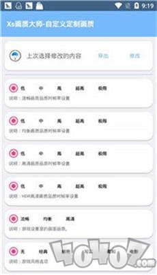 哒不q画质大师