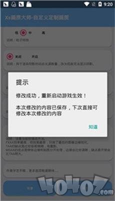 哒不q画质大师