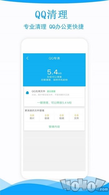 极速手机管家