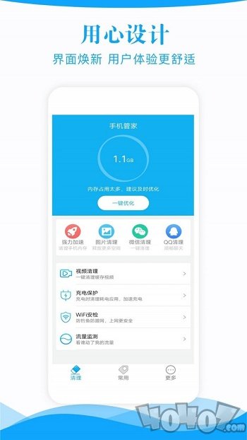 极速手机管家
