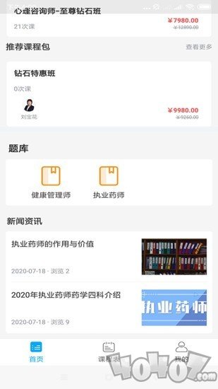 新学网校