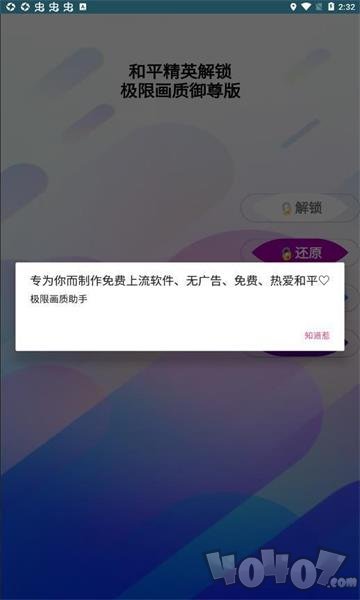 御创极限画质助手