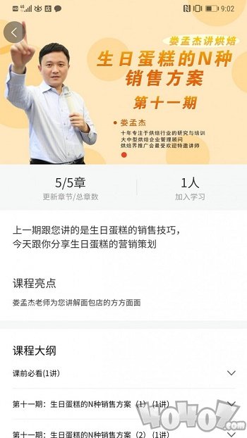 烘焙管家