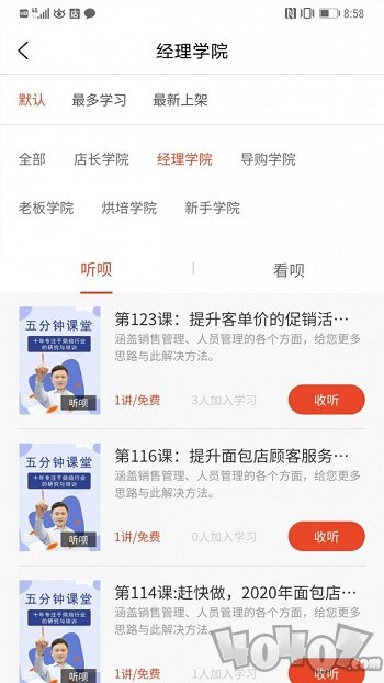 烘焙管家