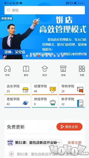 烘焙管家