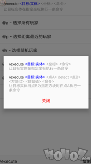 我的世界指令输入