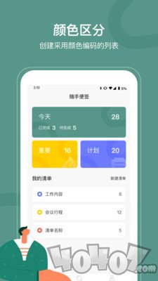 随手便签pro