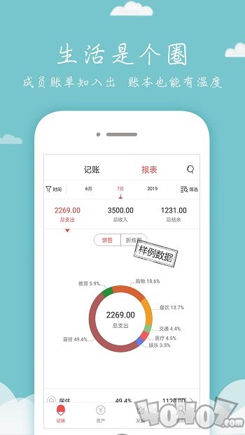 每日记账本