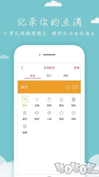 每日记账本