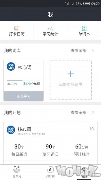 课窝雅思