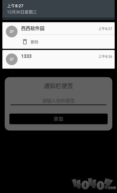 通知栏便签