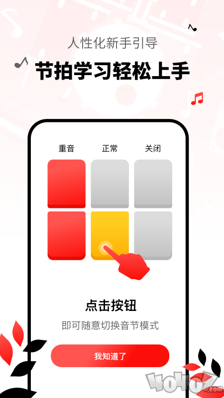 简单节拍器