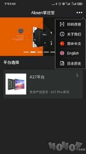Absen掌控宝