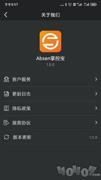 Absen掌控宝