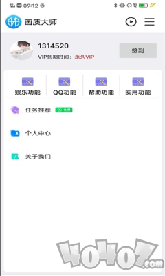 2021画质修改