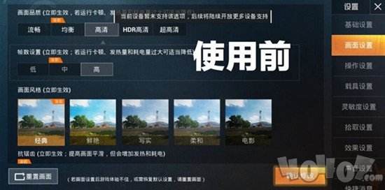 和平精英调画质神器