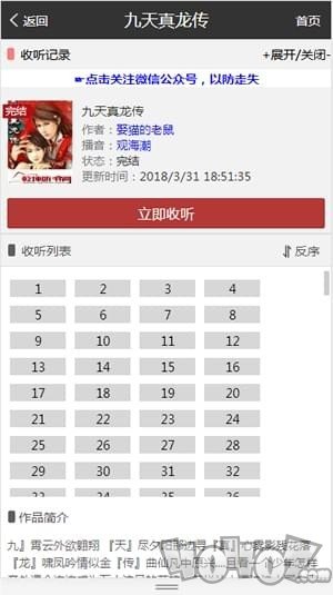 乾坤听书网