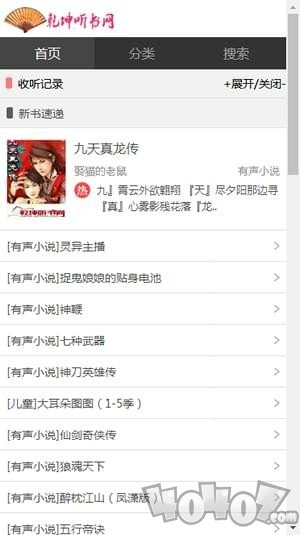 乾坤听书网