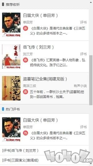 乾坤听书网