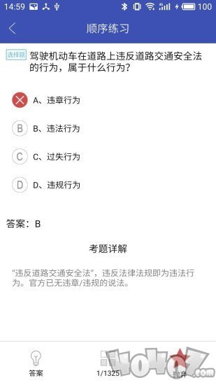新驾考一点通