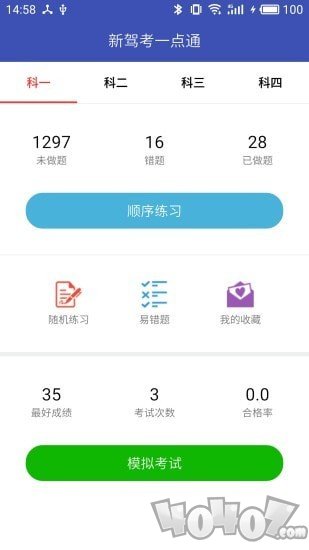 新驾考一点通