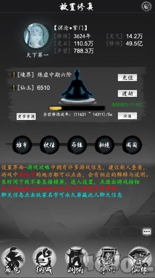 放置修真