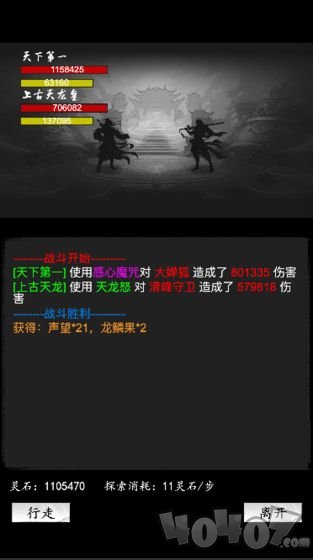 放置修真