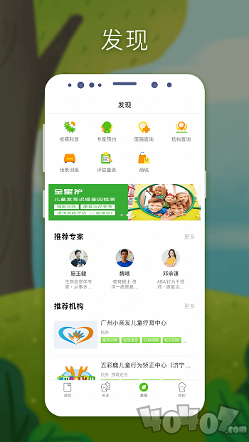 全心管家