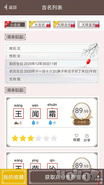 宝宝起名吉名