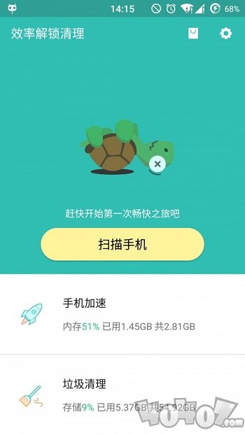 效率解锁清理