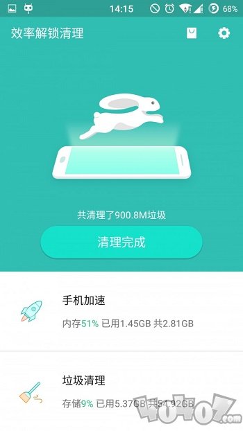 效率解锁清理