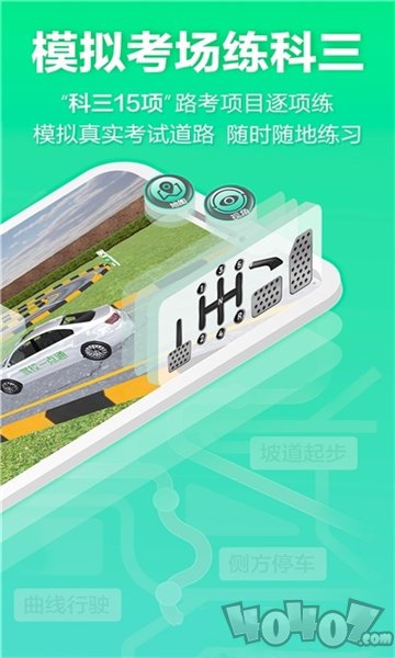 驾校3D练车