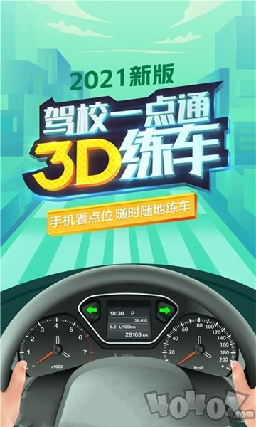 驾校3D练车