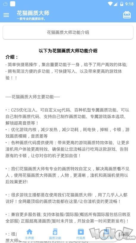 花猫画质助手
