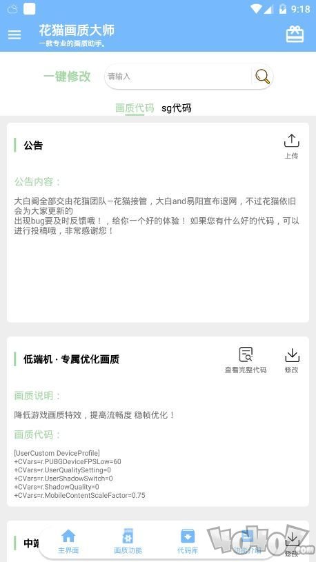 花猫画质助手