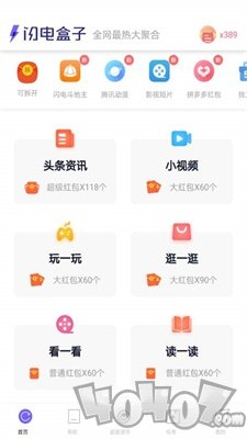 闪电盒子