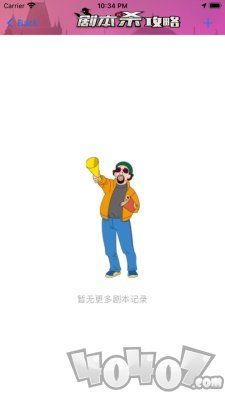 剧本杀攻略
